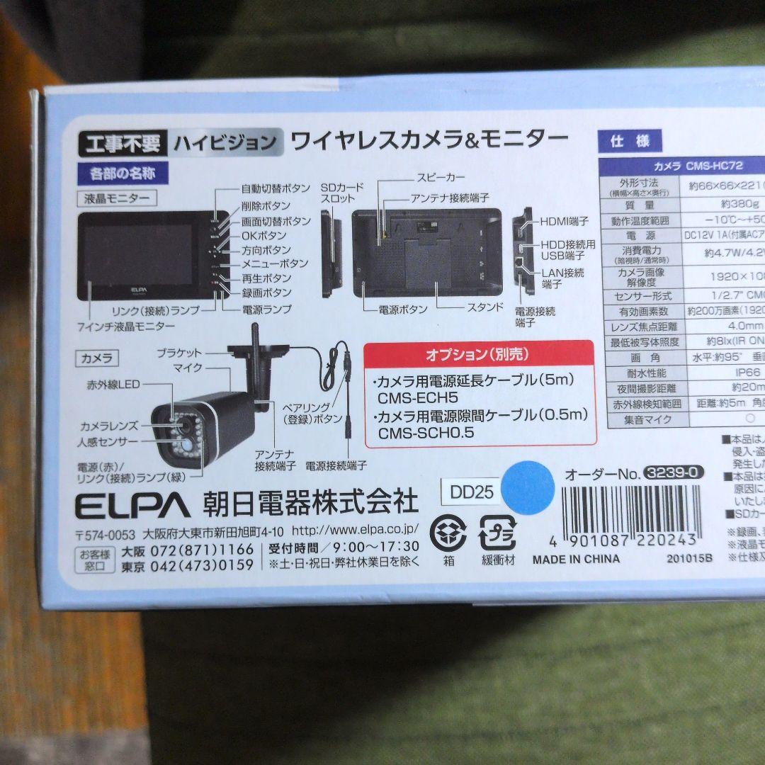 未使用 ELPA CMS-H7210 ワイヤレスカメラ&モニターセット