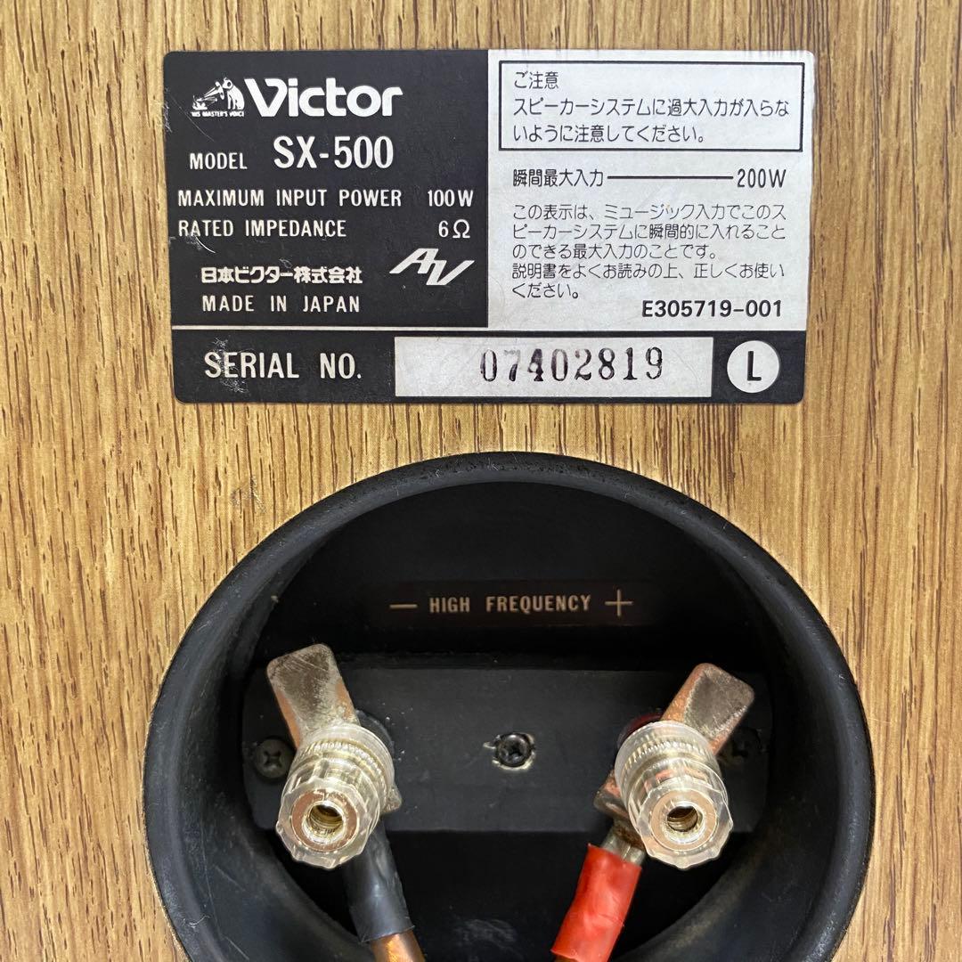 【希少】Victor ビクター SX-500 スピーカー ペア