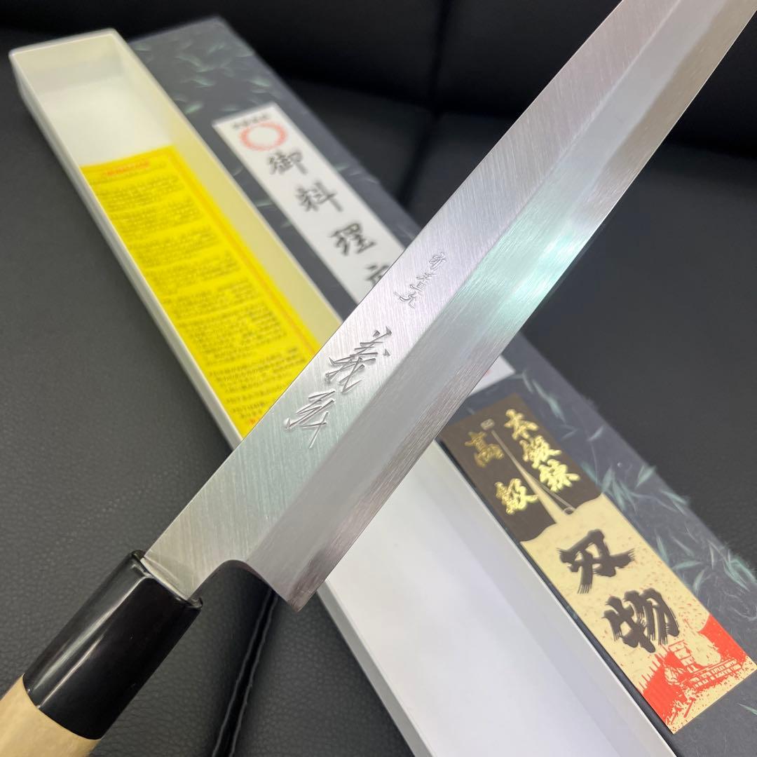 ★新品送料込★郷右馬允義弘白二鋼刺身包丁270mmマチ磨き裏押し加工切れ味抜群！