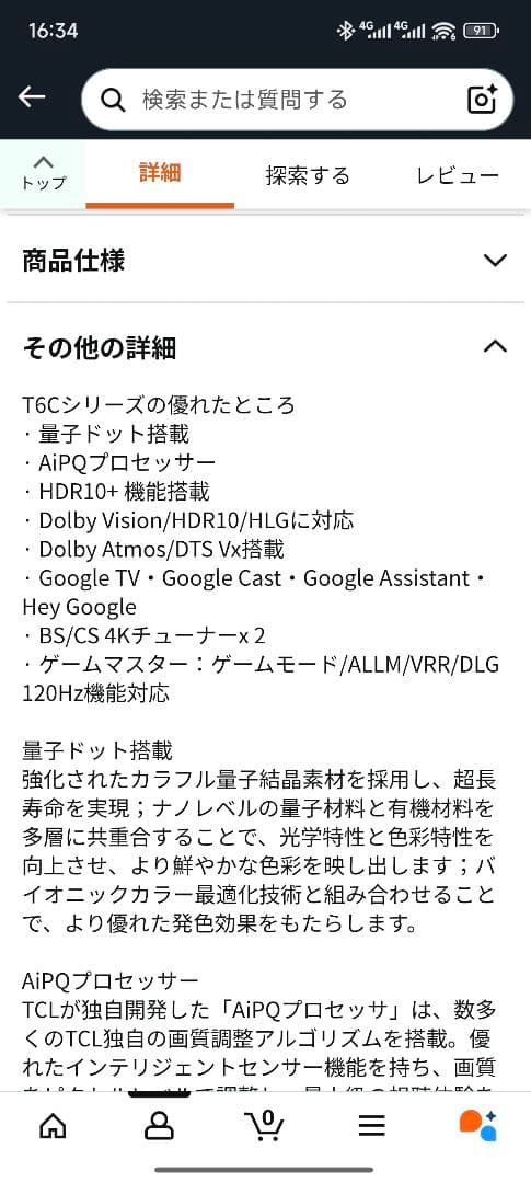 TCL 75V型 テレビ 4K 量子ドット 75T6C 液晶 HVAパネル