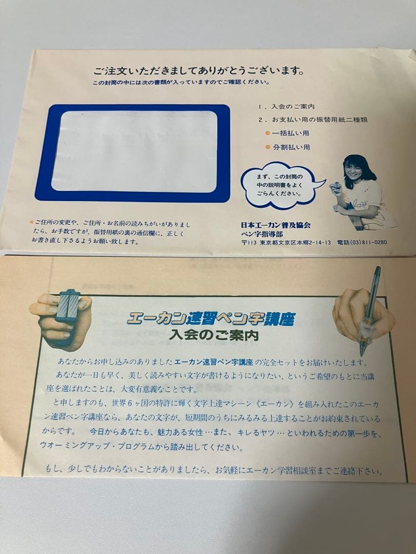 【超希少】エーカン速習ペン字講座 教材一式 昭和