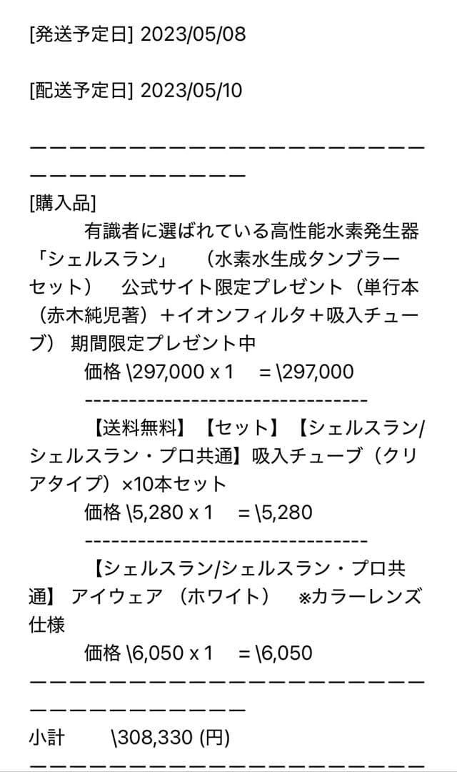 値下げ水素吸入器　フルセットシェルスラン　インタークリスティーヌ　水素水　正規品