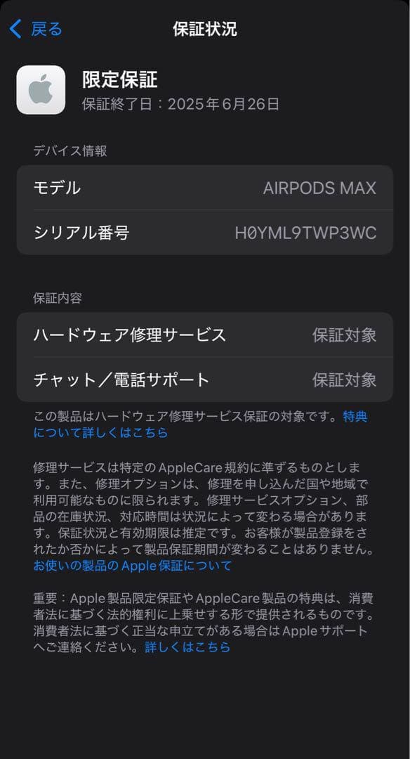 Apple保証付き　2024年6月購入品　AirPods Max Silver