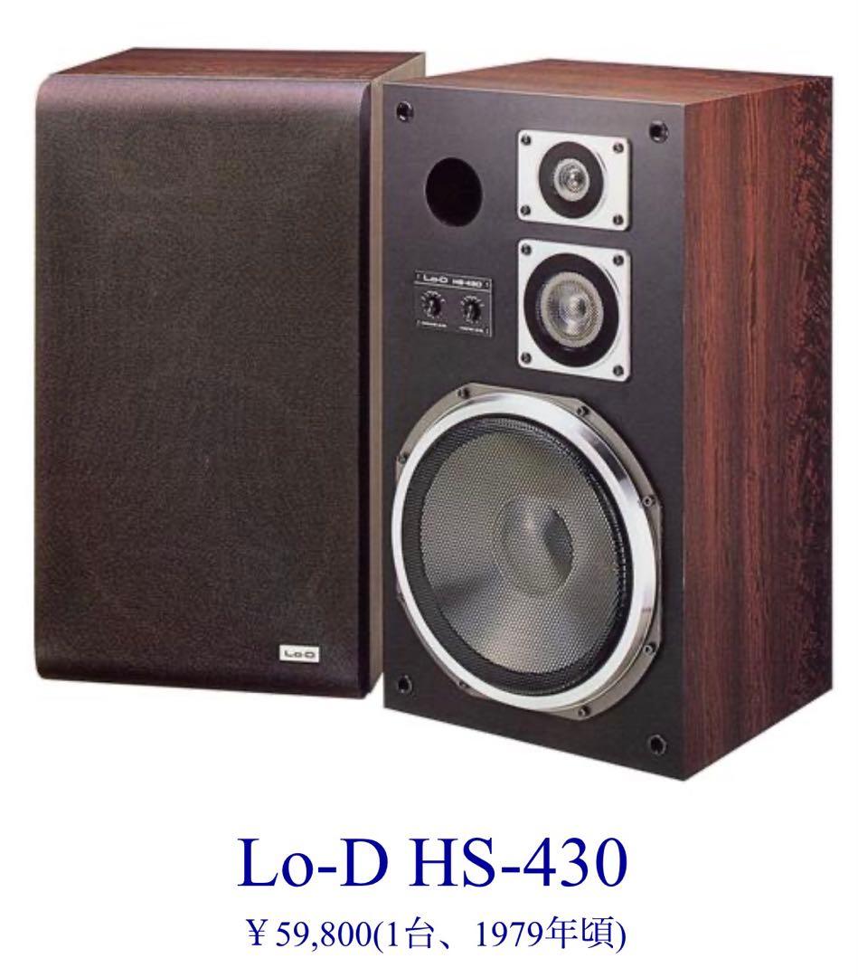 Lo-D HS-410 スピーカー ペア
