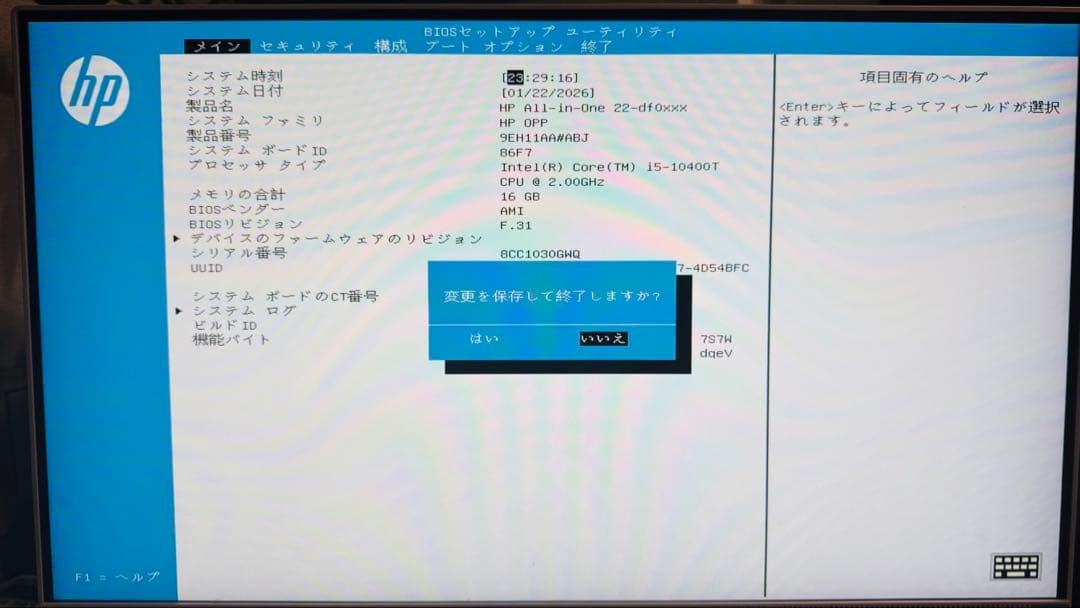 HP 液晶一体型 第10世代 i5-10400T 16GB 256GB SSD