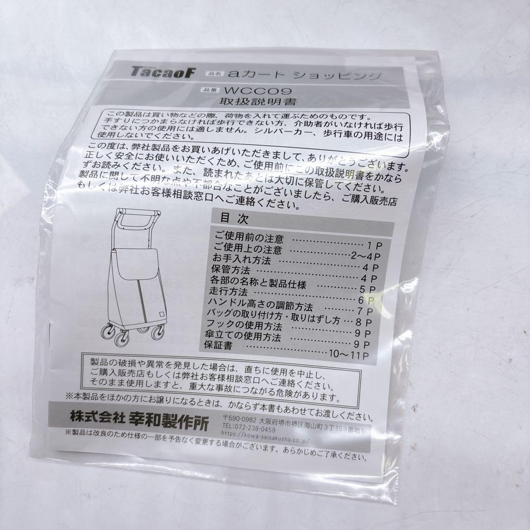 幸和製作所 テイコブ aカート ショッピング WCC09 ワインレッド 展示品