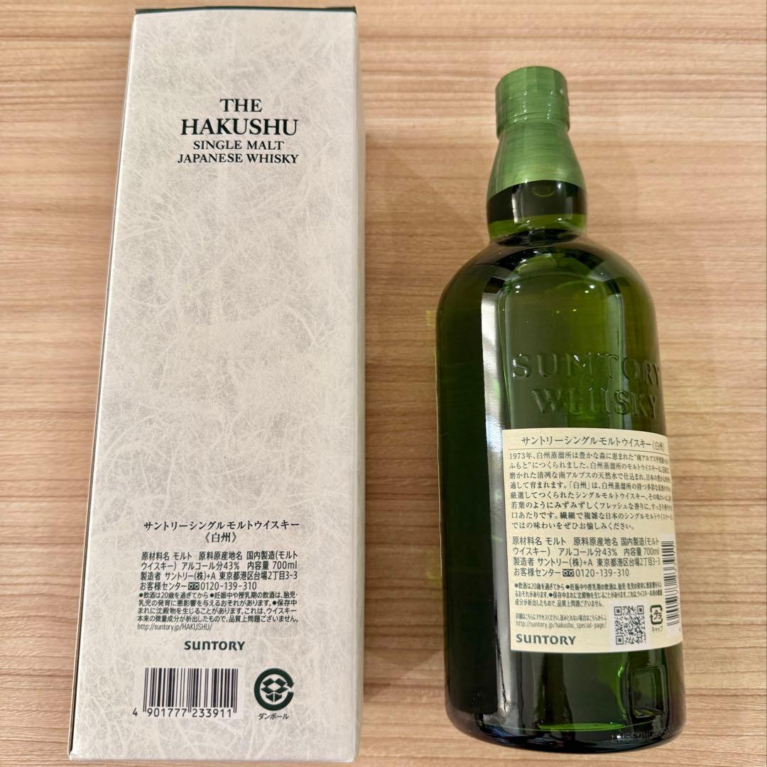 白州　700ml サントリーシングルモルトウイスキー　1973年製