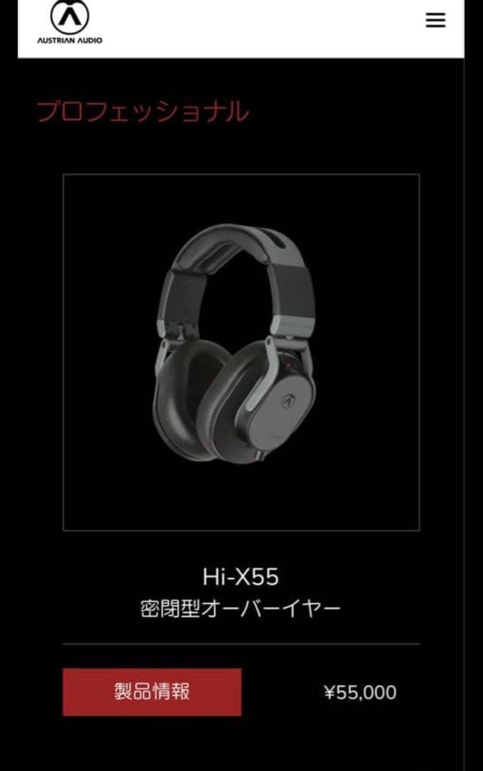 未開封Austrian Audio Hi:X55 ヘッドフォン保証付