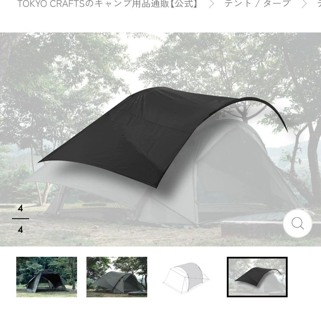テンビシェルター本体&テンビシェルタールーフ　ブラック