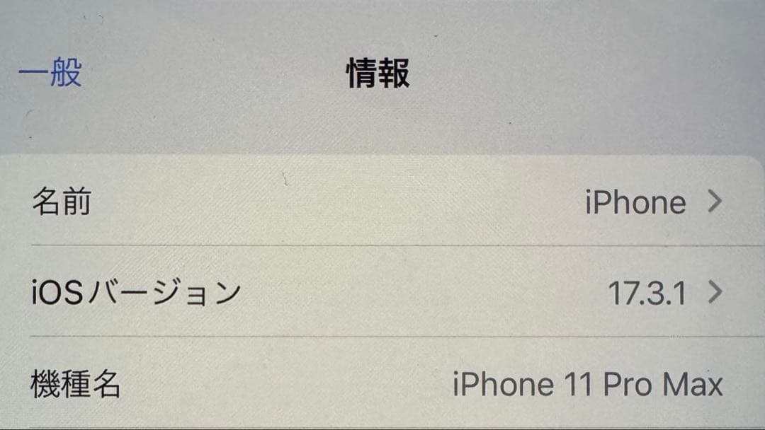 Apple iPhone 11 Pro Max シルバー 本体 SIMフリー