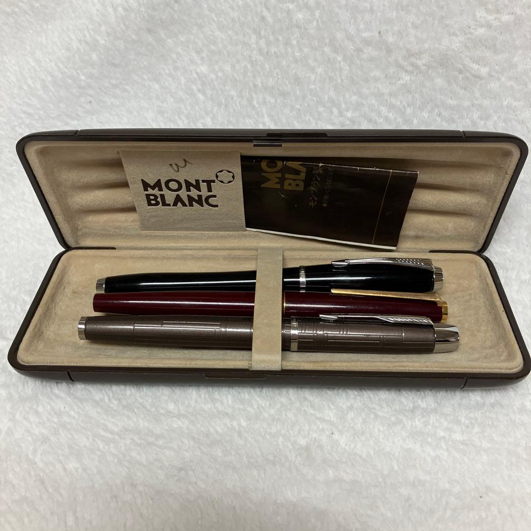 パーカー　モンブラン万年筆　3本セット