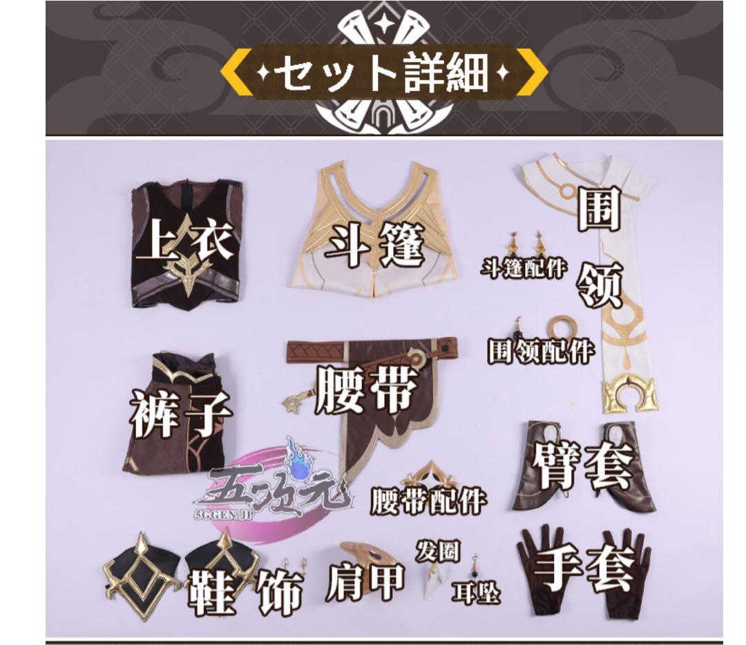 原神 空　旅人　三分妄想　コスプレ衣装　ウィッグ・靴込み