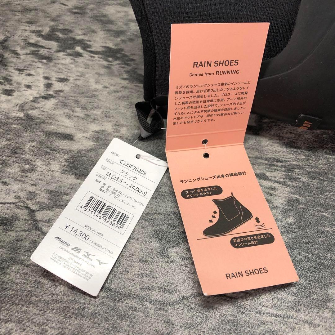 未使用タグ付き✨MIZUNO【M】レインブーツ レインシューズ