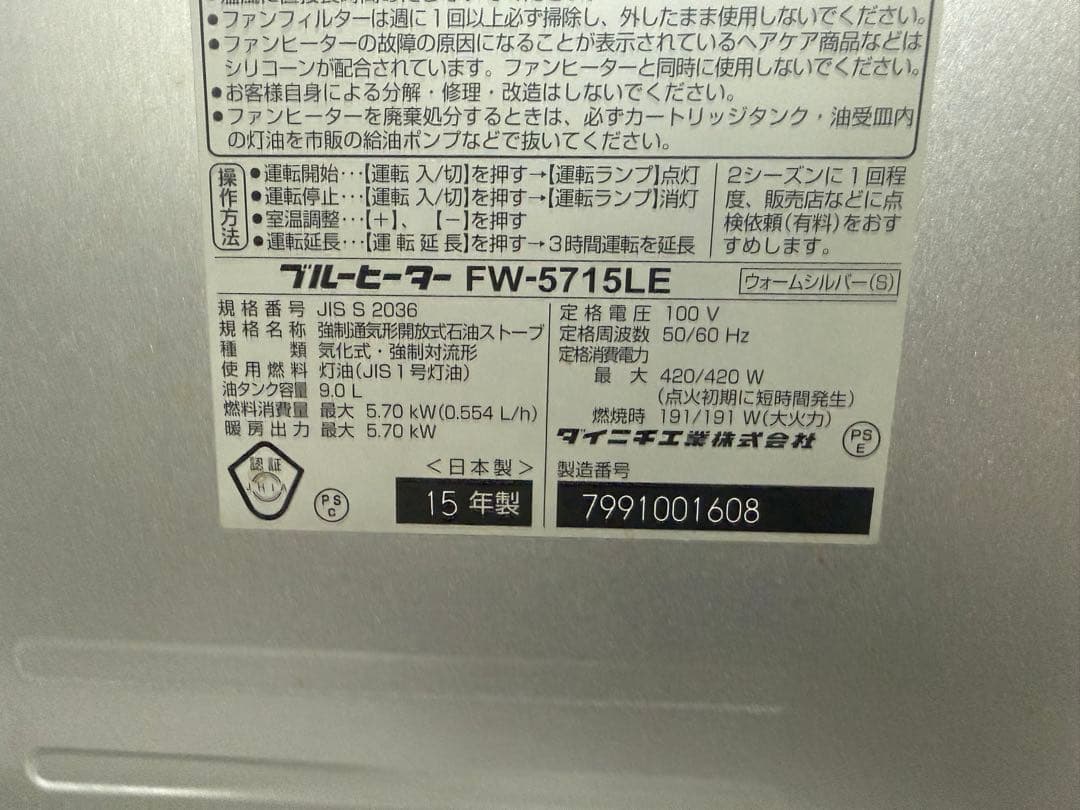 石油ファンヒーター ダイニチ ブルーヒーター FW-5715LE 15畳～20畳