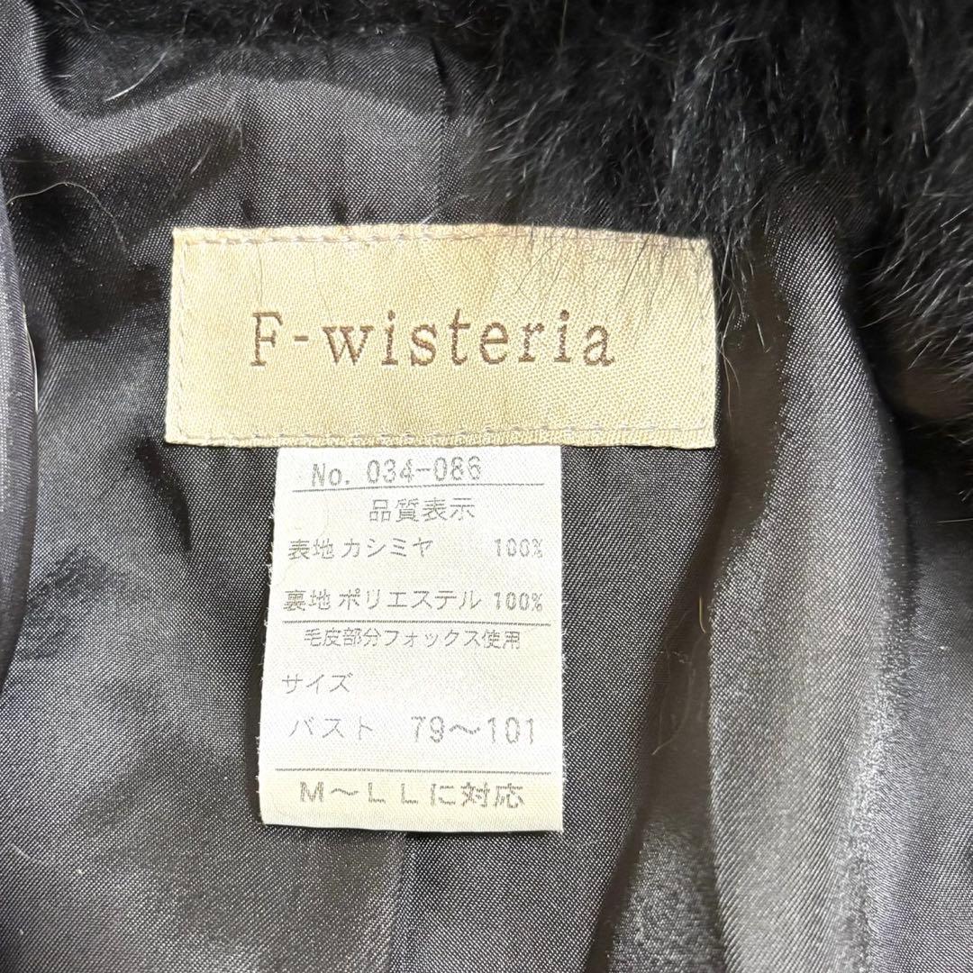 【極美品】F-wisteria カシミヤ100% フォックス フード ポンチョ