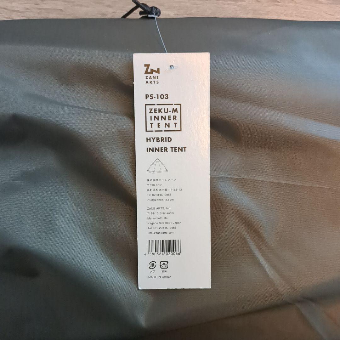 ZANE ARTS 　ゼクーM＆インナーテント