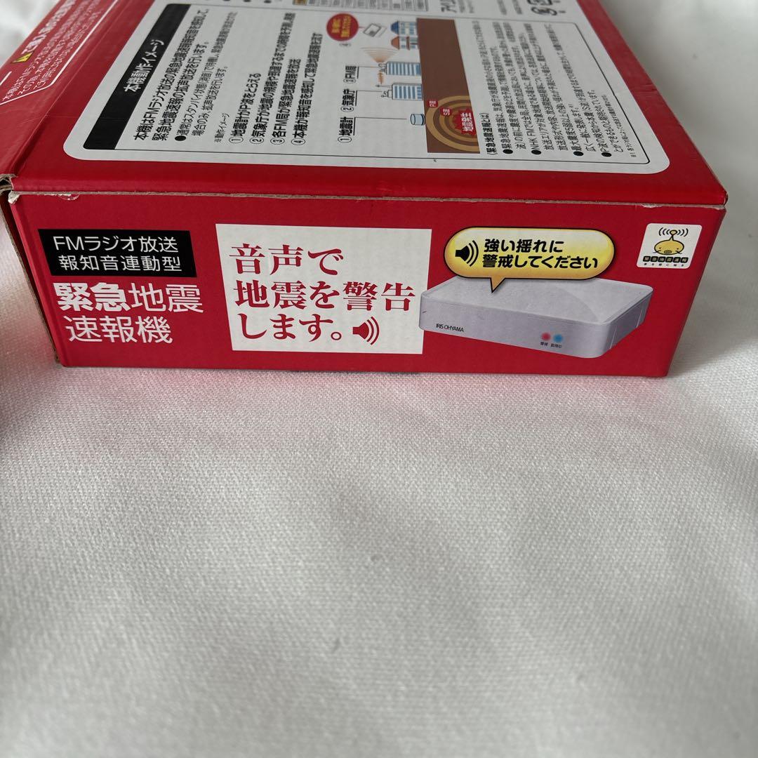 新品未使用 アイリスオーヤマ 緊急地震速報機 EQA-001