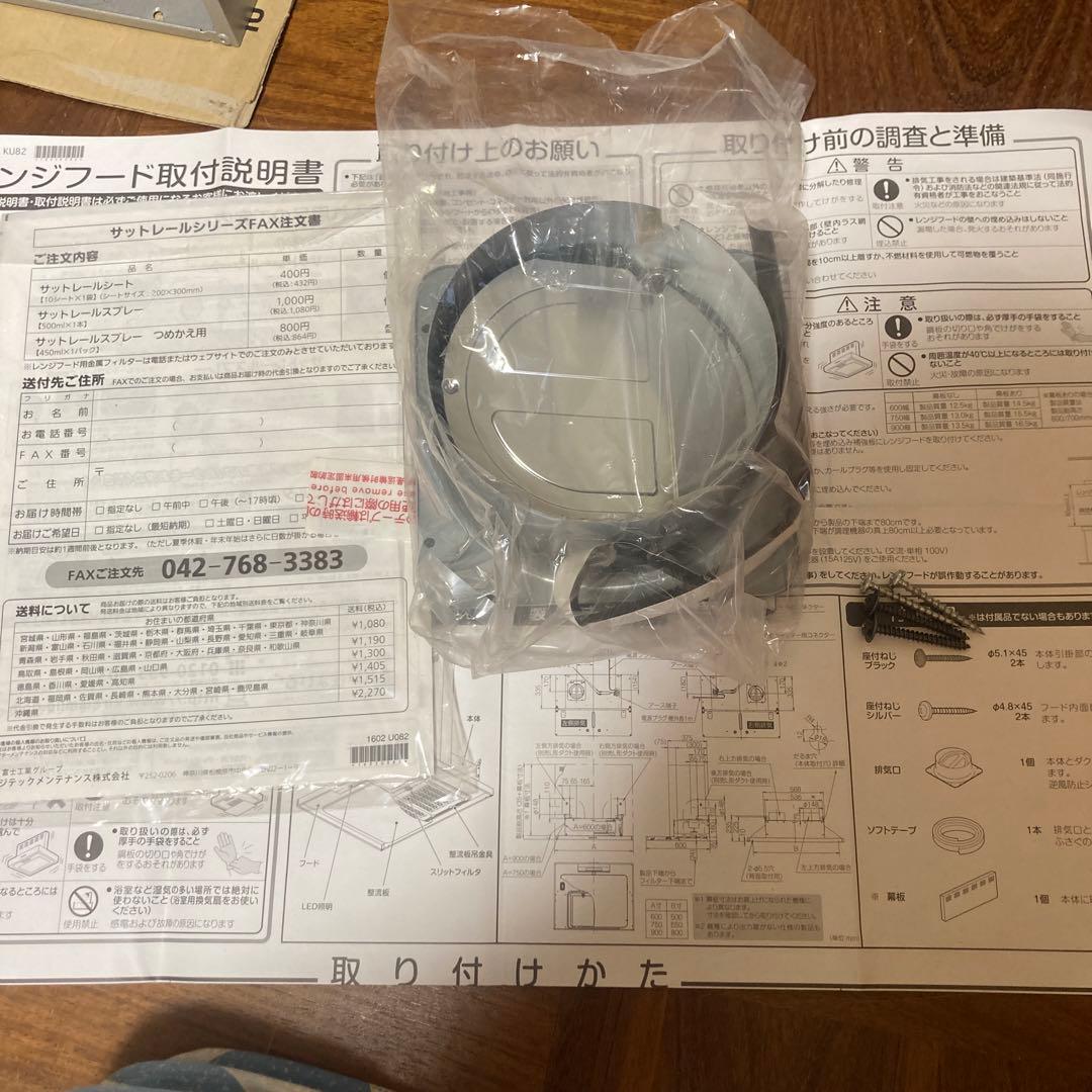 富士工業 ハウステック レンジフード ASRL-3A-9017LSI