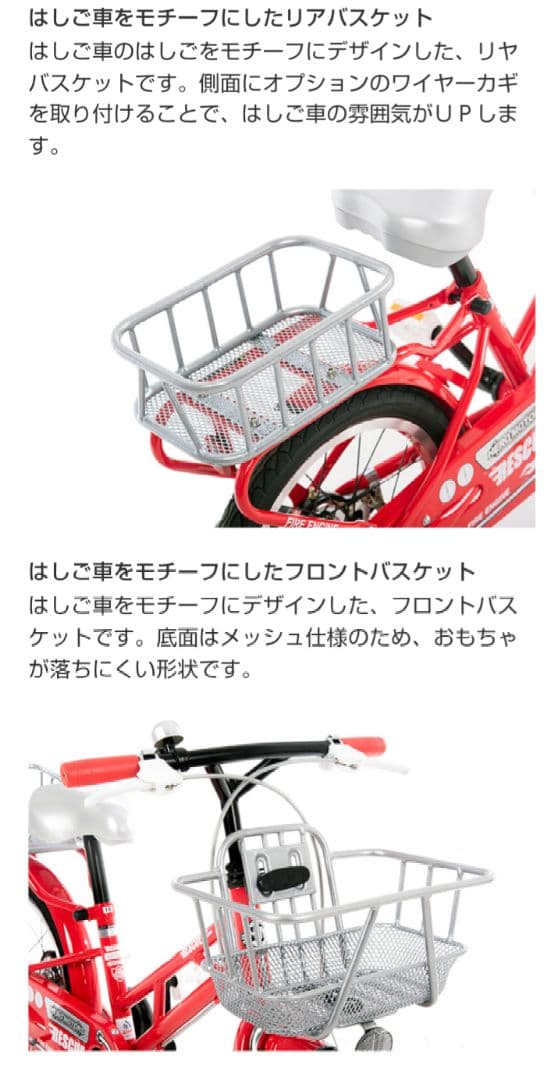 あさひ　はしご車モデル　子ども自転車16型★12/15まで★