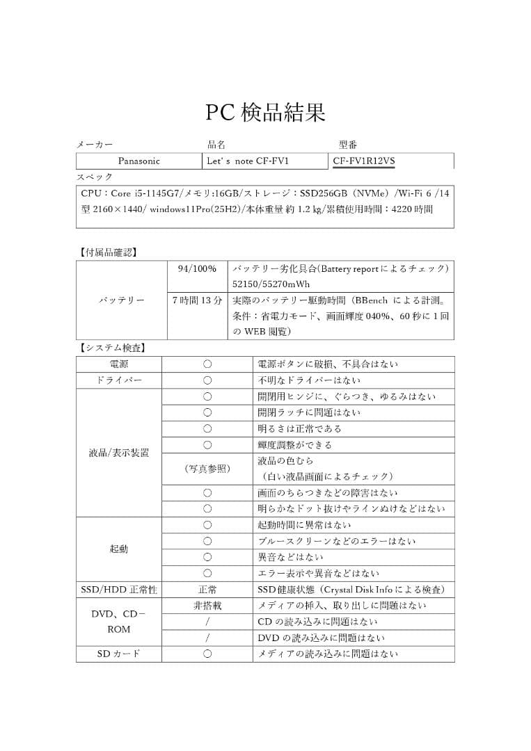 レッツノートCF-FV1/Core i5/メモリ16GB/SSD/Office