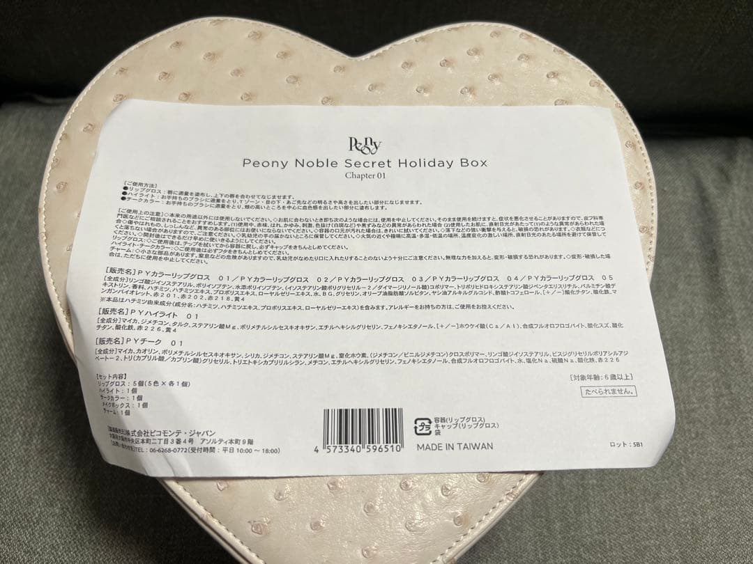 【本日限定価格】Peony NOBLE SECRET HOLIDAY BOX