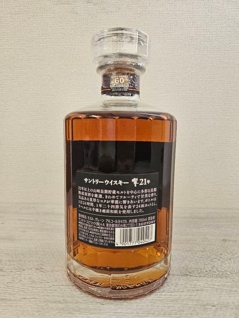 響21年【新品未開封】ウイスキーHIBIKI 21 Years 700ml