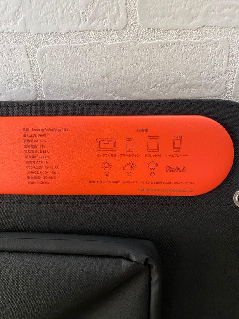 【新品未使用】Jackery SolarSaga100 ソーラーパネル 100W