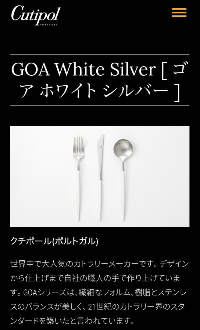 Cutipol カトラリー6点セット