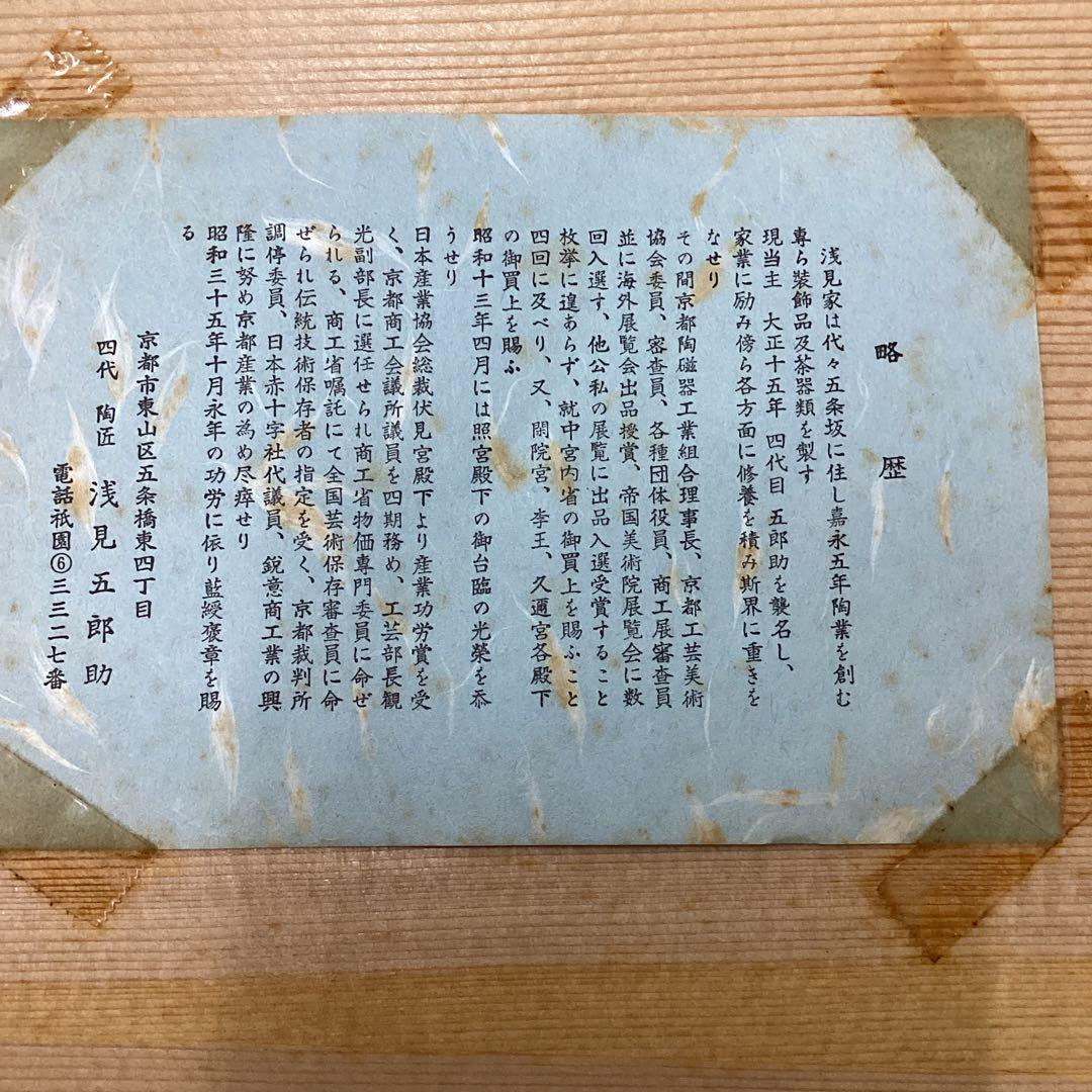 P 箱入　未使用　芙蓉絵　浅見五郎助　器セット　大鉢　大皿　小鉢　5客　箱入