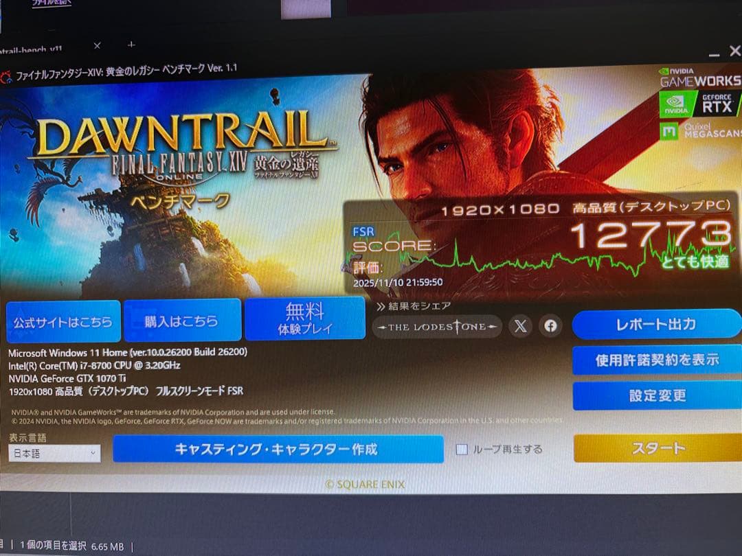 ゲーミングPCフルセット（Windows11、144Hzモニター、SSD1tb）