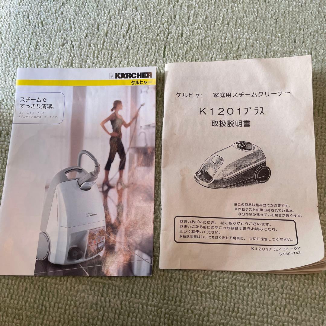 KARCHER 1201 プラス スチームクリーナー 本体