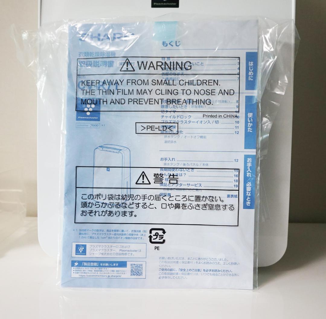 美品★SHARP 除湿機 CV-R71-W 24/8/30購入明細