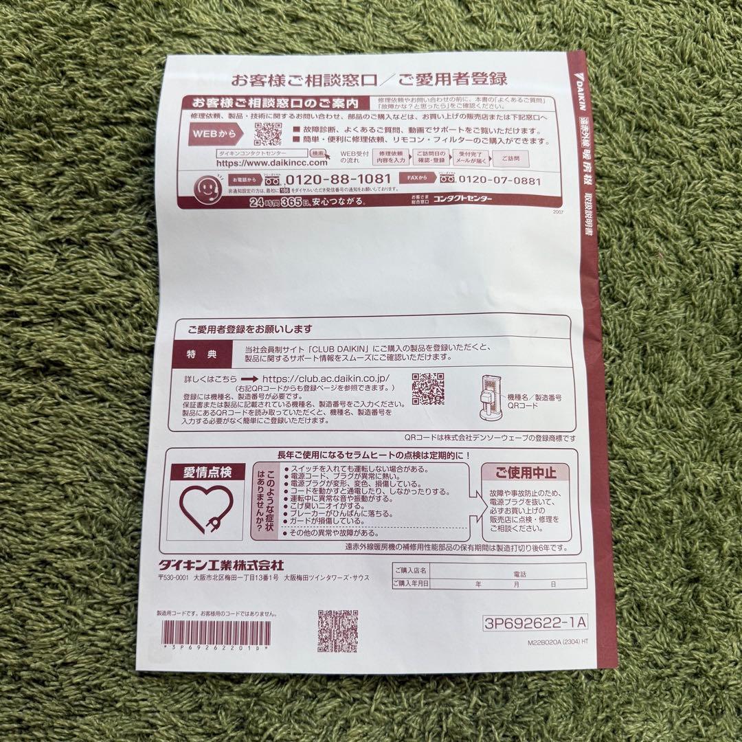 【2023年製】ダイキン ERFT11ZS-W 遠赤外線暖房機 セラムヒート