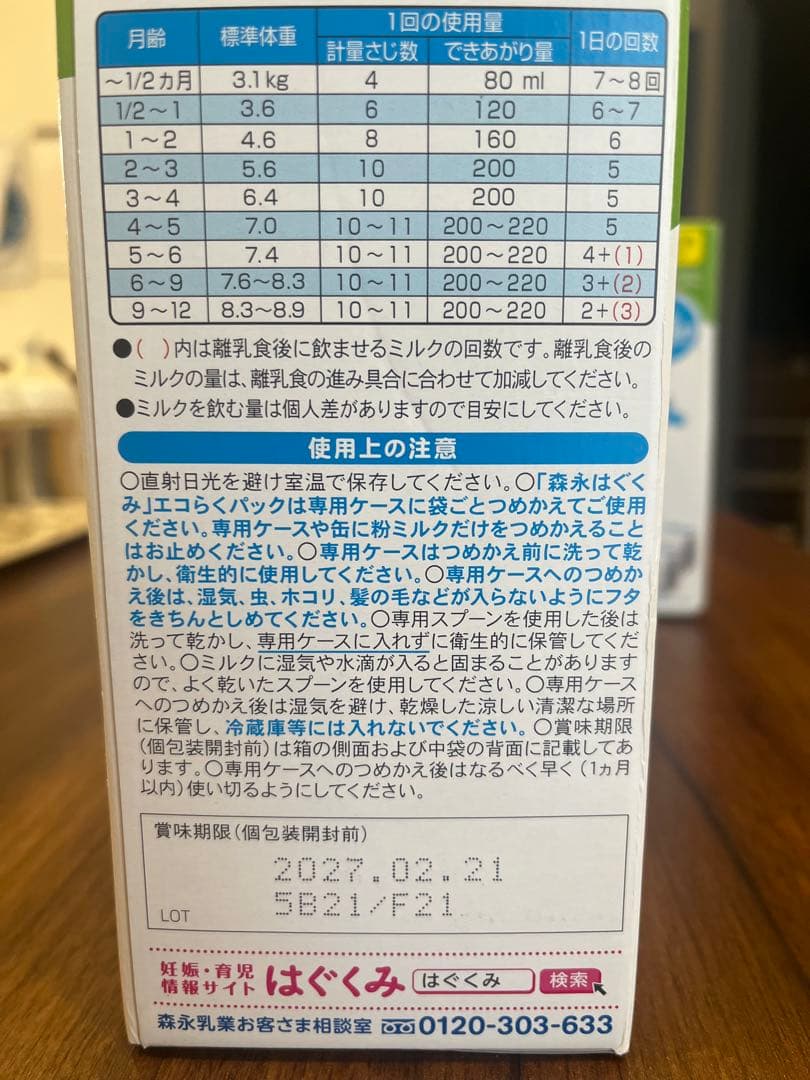 森永 はぐくみ エコらくパック つめかえ用(400g×2袋入り×4箱) 新品