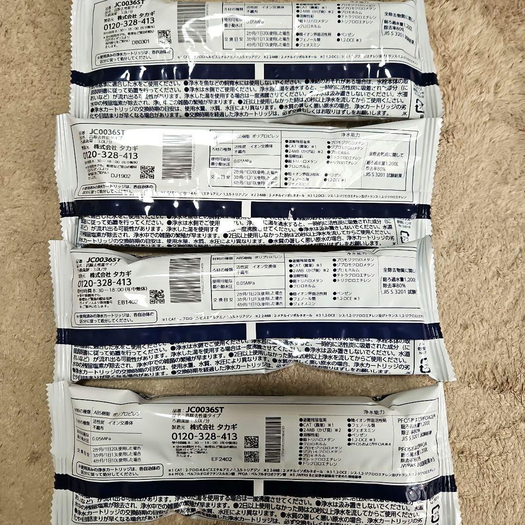 タカギ 交換カートリッジ