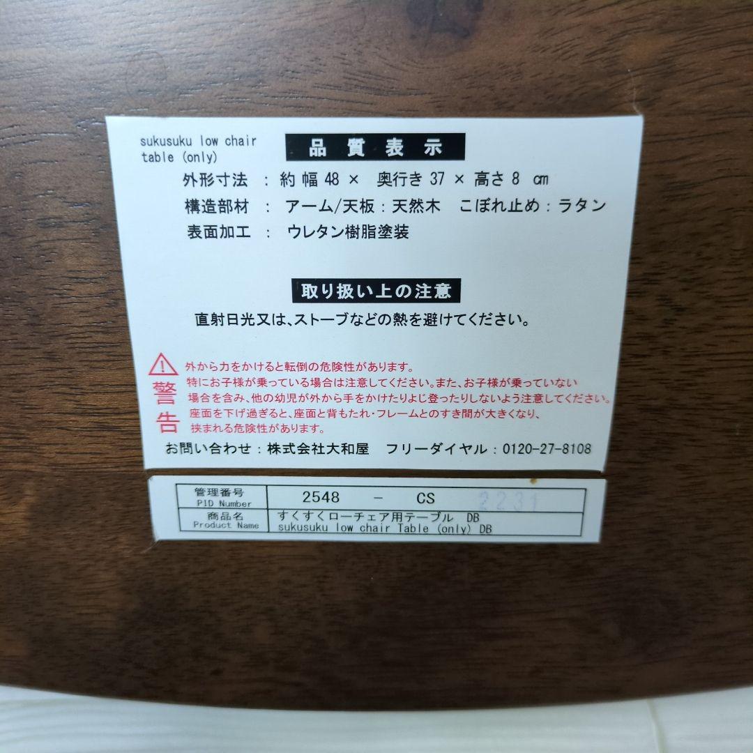 ◆専用商品◆【極美品】大和屋 すくすくローチェア 木製 テーブル付き