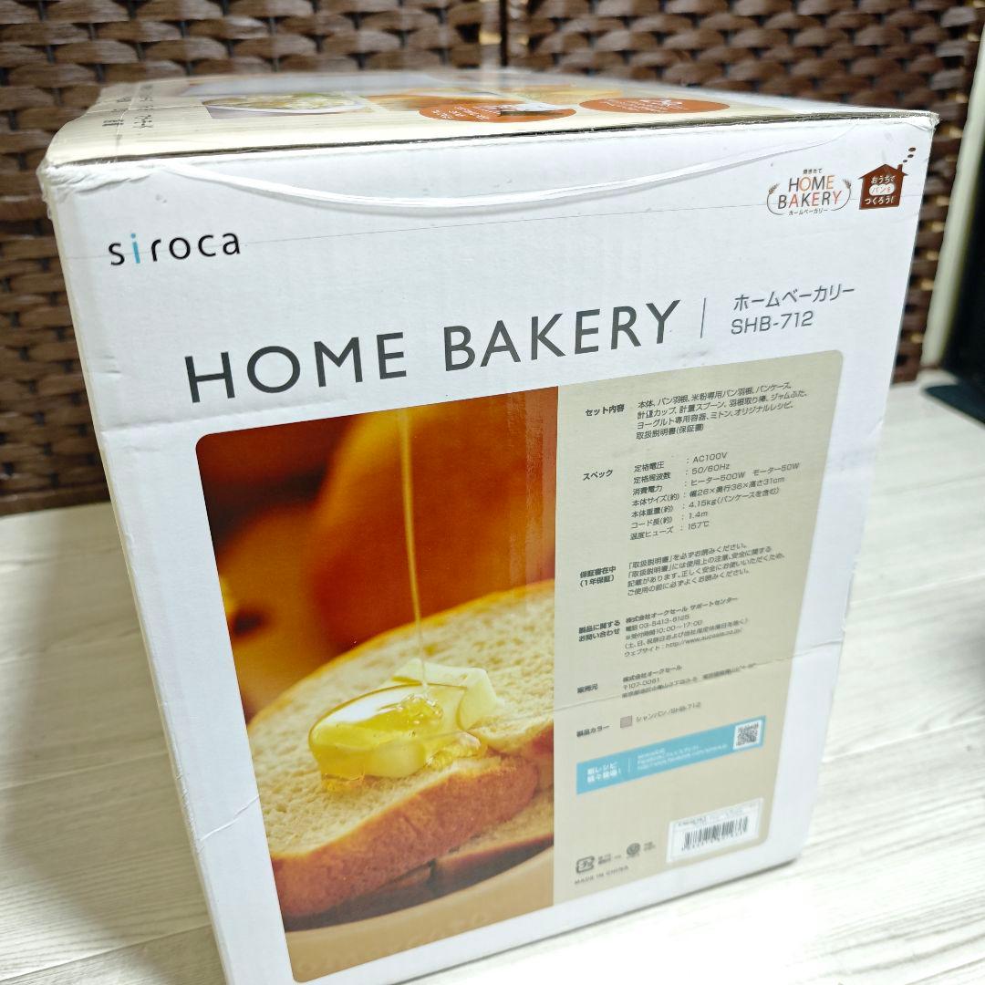 【未使用】siroca シロカ SHB-712 ホームベーカリー ホワイト