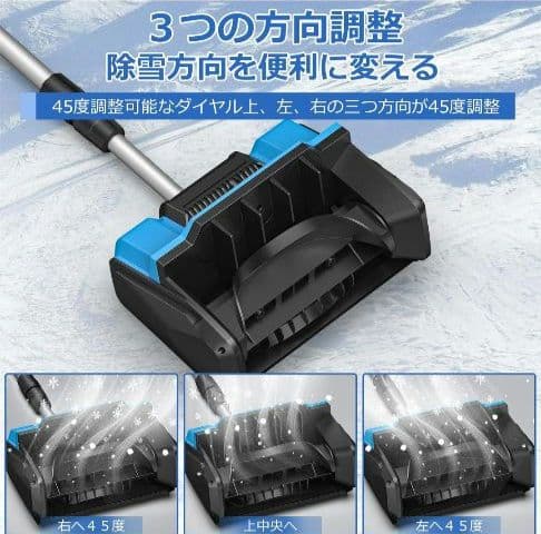 除雪機 電動 家庭用 電動スコップ 除雪器具 コードレス 除雪 軽量 操作簡単
