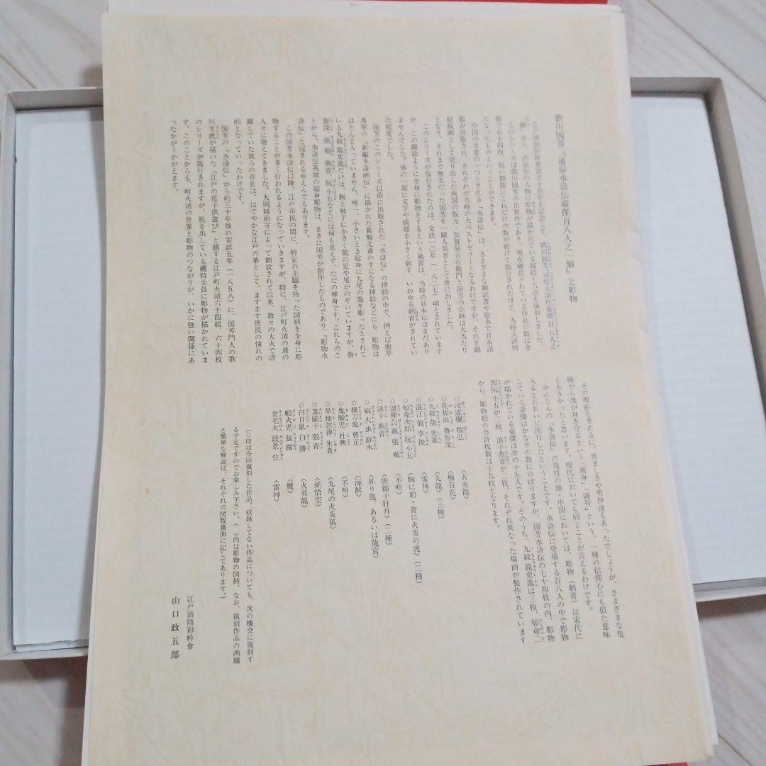 彫心鏤骨　江戸消防彩粋會設立十周年記念