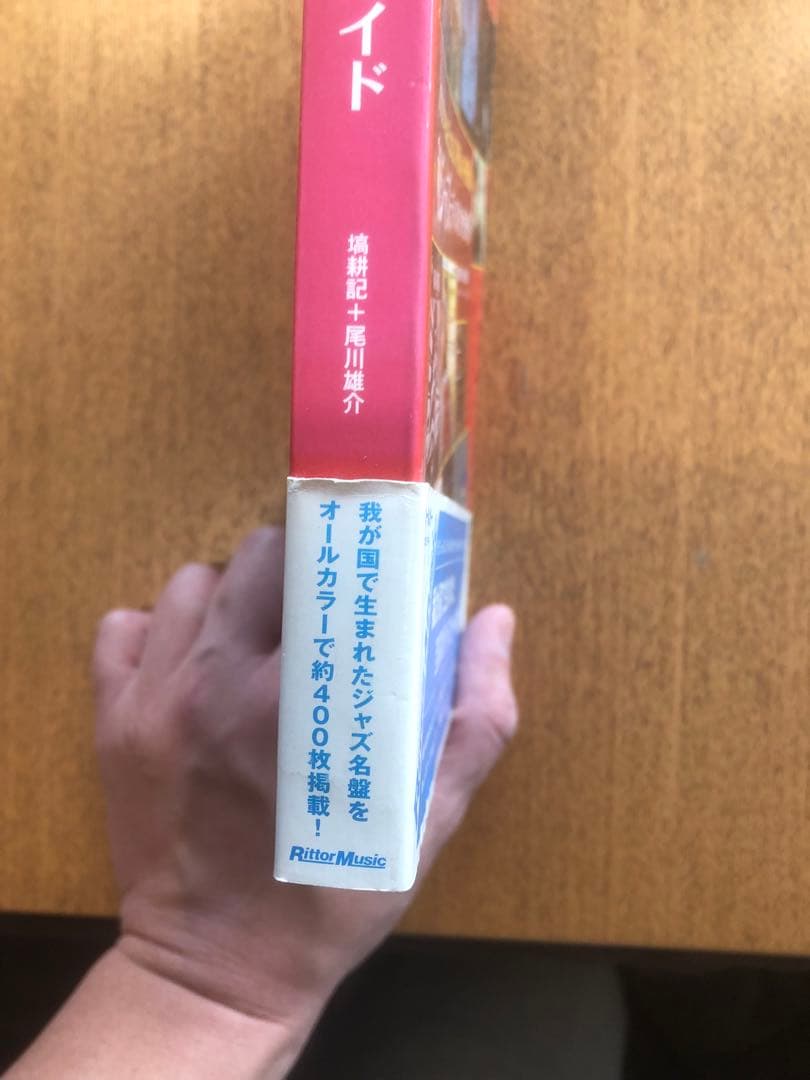 中古　帯付き　和ジャズ・ディスク・ガイド : Japanese jazz