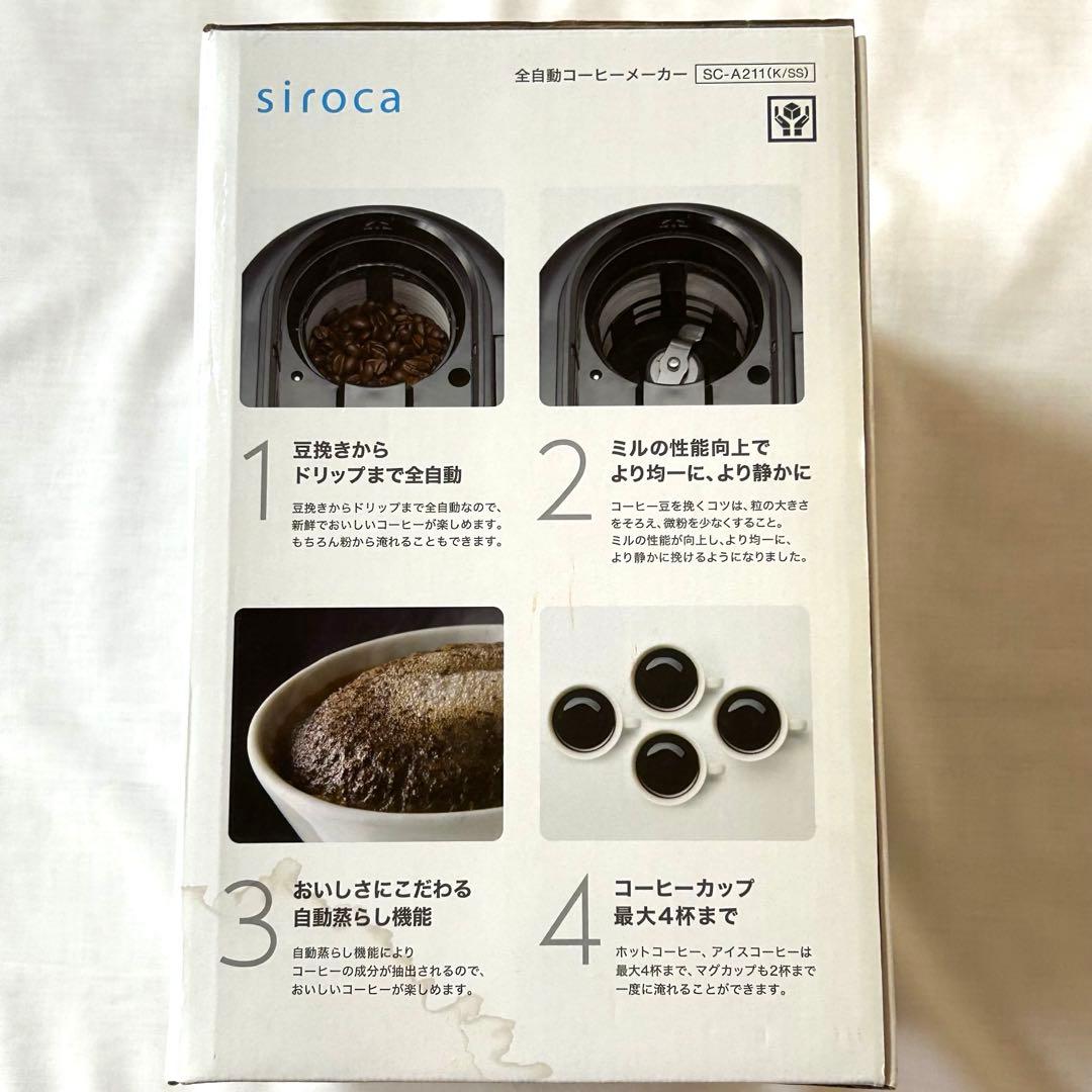 【新品未使用】siroca 全自動コーヒーメーカー SC-A211(K/SS)