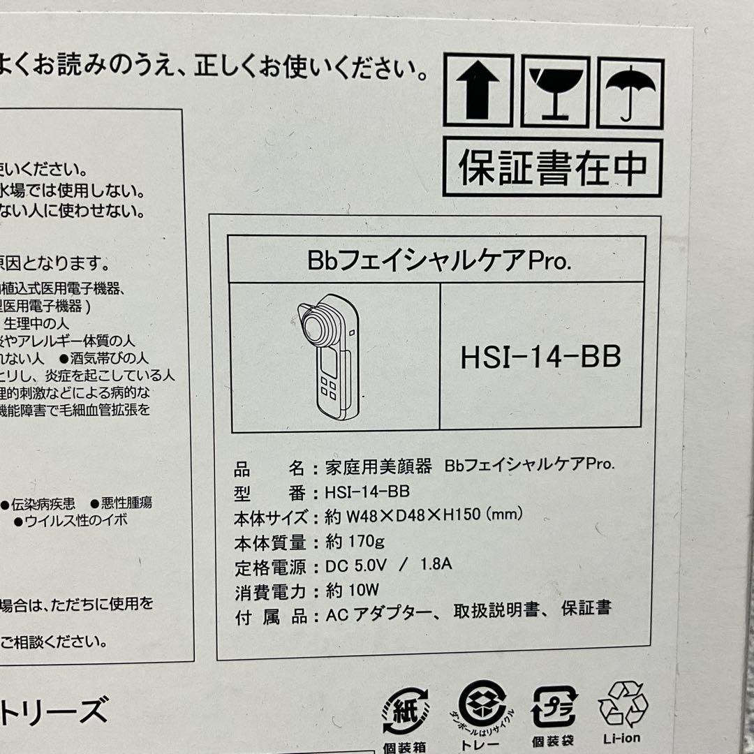 ヤーマン ya-man 美顔器BbフェイシャルケアPro