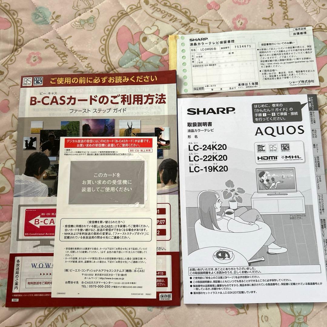 【元値30500円】SHARP AQUOS 液晶テレビ LC-24K20-B