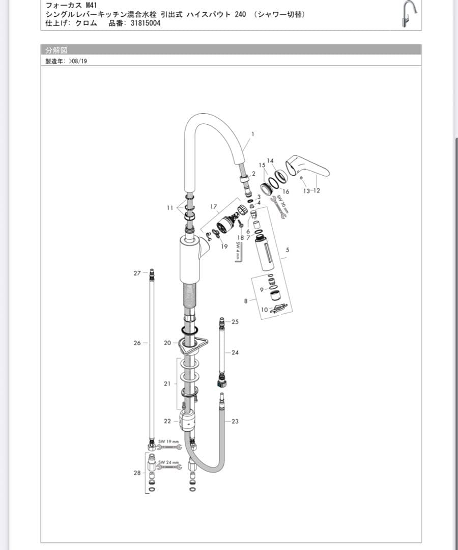 ハンスグローエ 31815004 M41 シングルレバーキッチン混合水栓