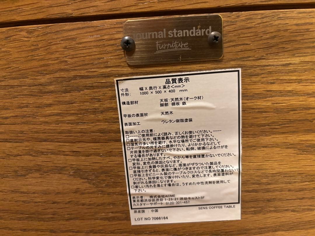 ジャーナルスタンダード ファニチャー サンク コーヒーテーブル