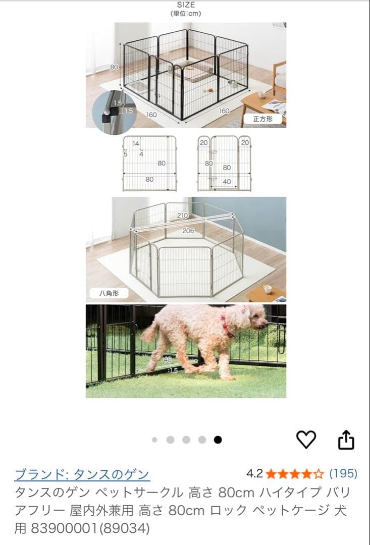タンスのゲン 高さ80cm ハイタイプ ペットサークル