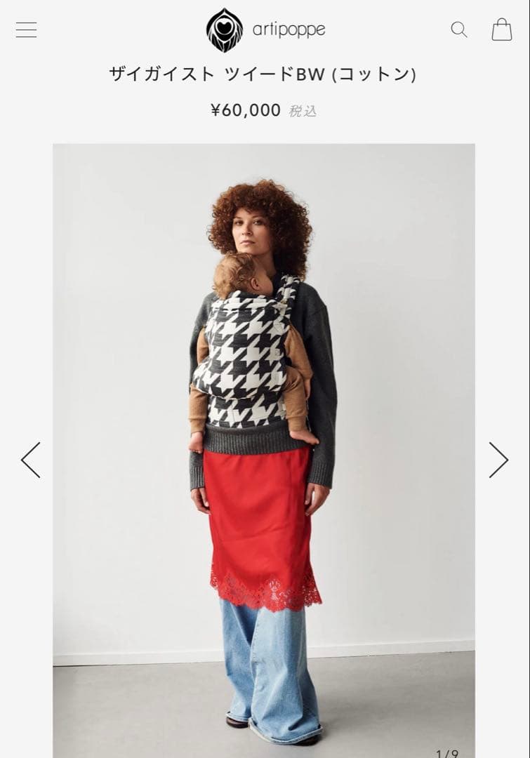 Artipoppe 抱っこ紐 ザイガイスト ツイードBW