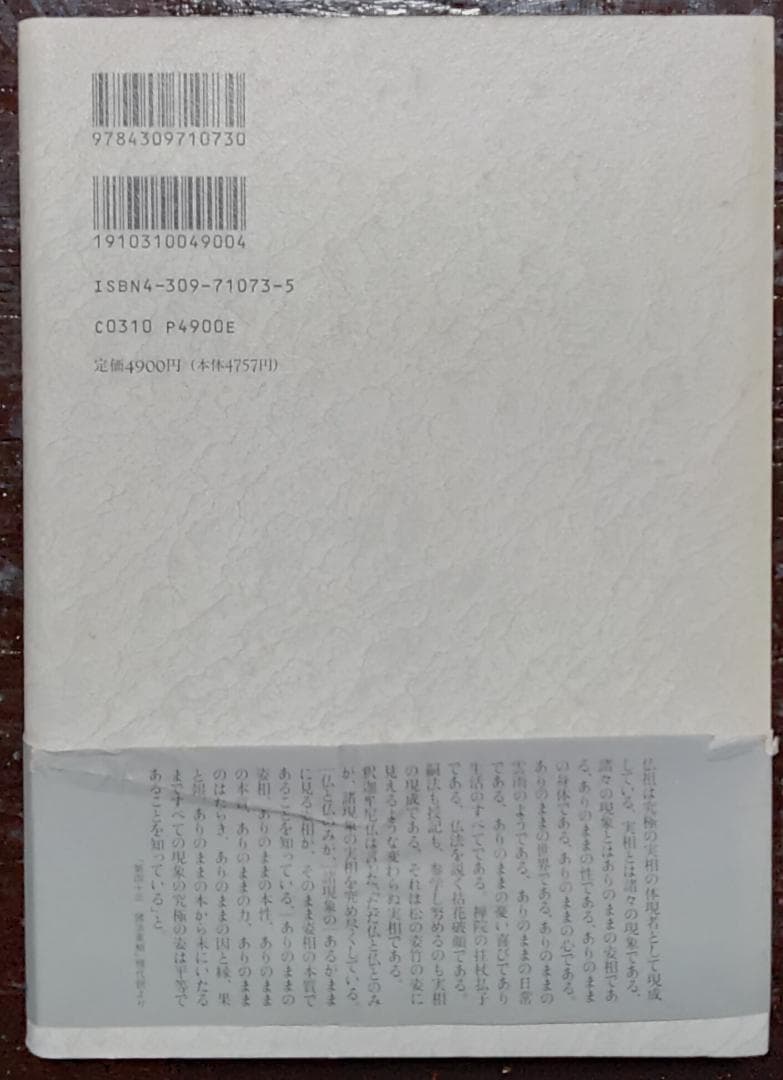正法眼蔵　全4冊　【原文】道元【注釈・現代語訳】石井恭二／河出書房新社