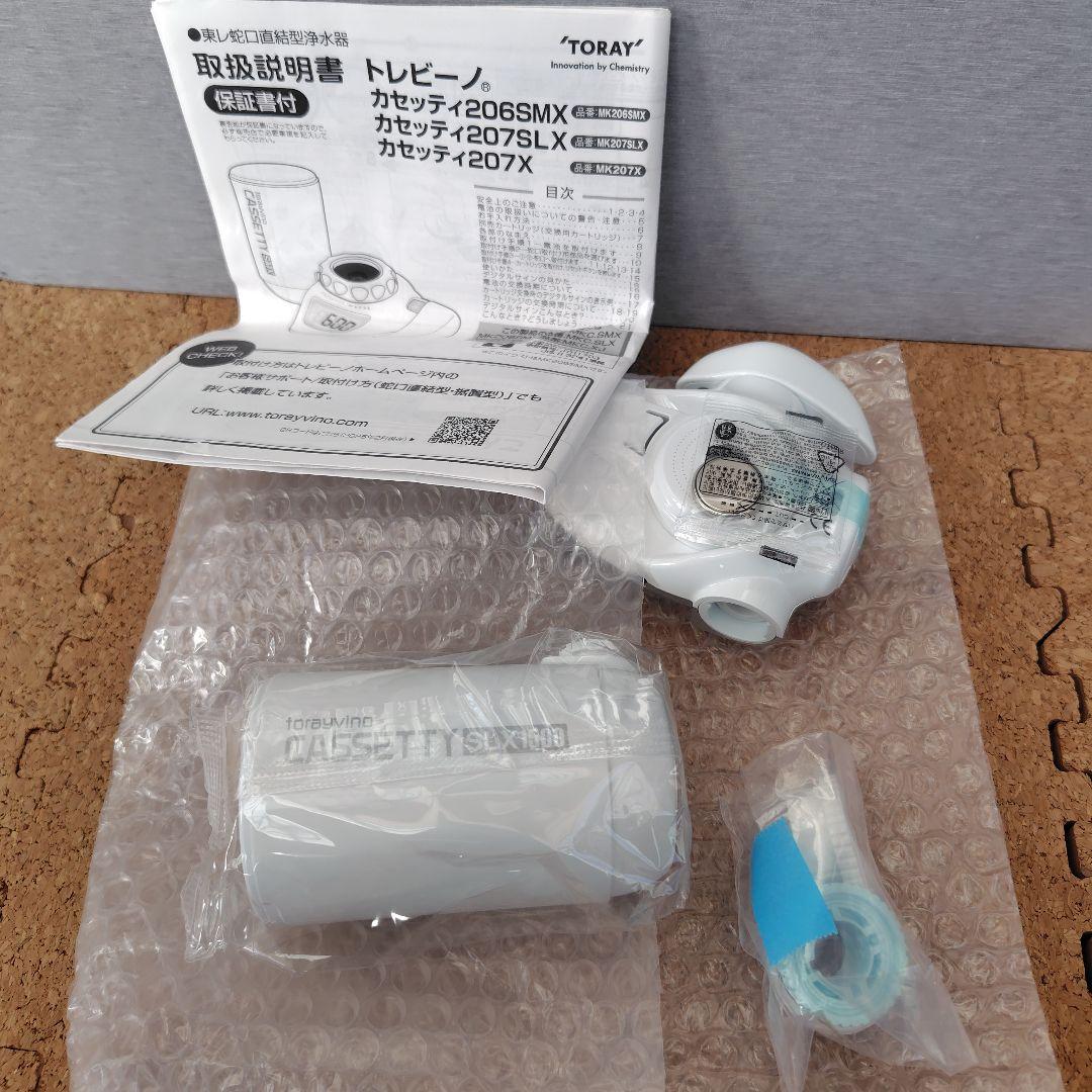 【新品未使用】TORAY トレビーノ カセッティ207SLX 浄水器 ※箱破れ有