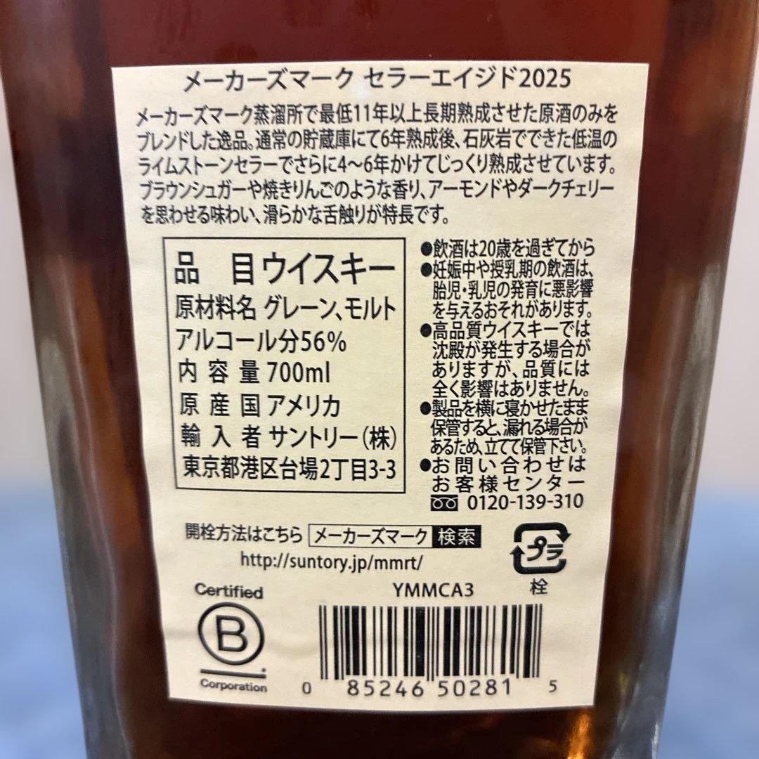 メーカーズマーク セラーエイジド2025 700ml ウイスキー